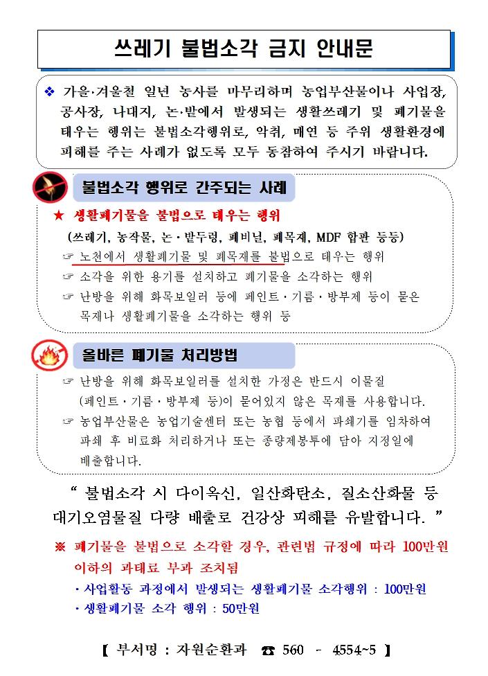 불법소각_금지_안내문.jpg 이미지