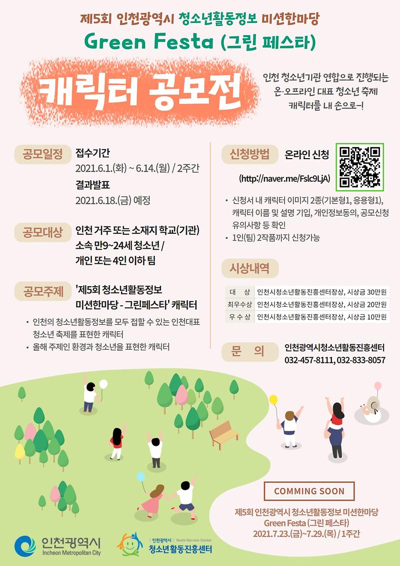 캐릭터_공모전.jpg 이미지