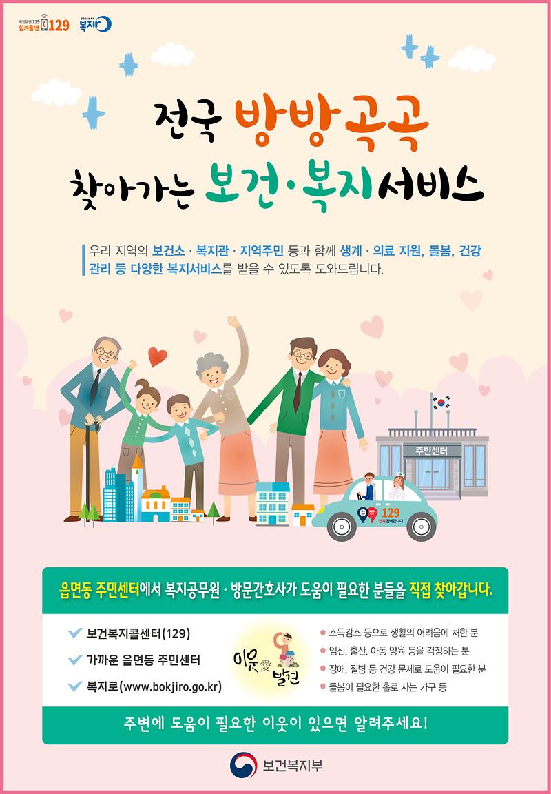 찾아가는_보건복지서비스.jpg 이미지