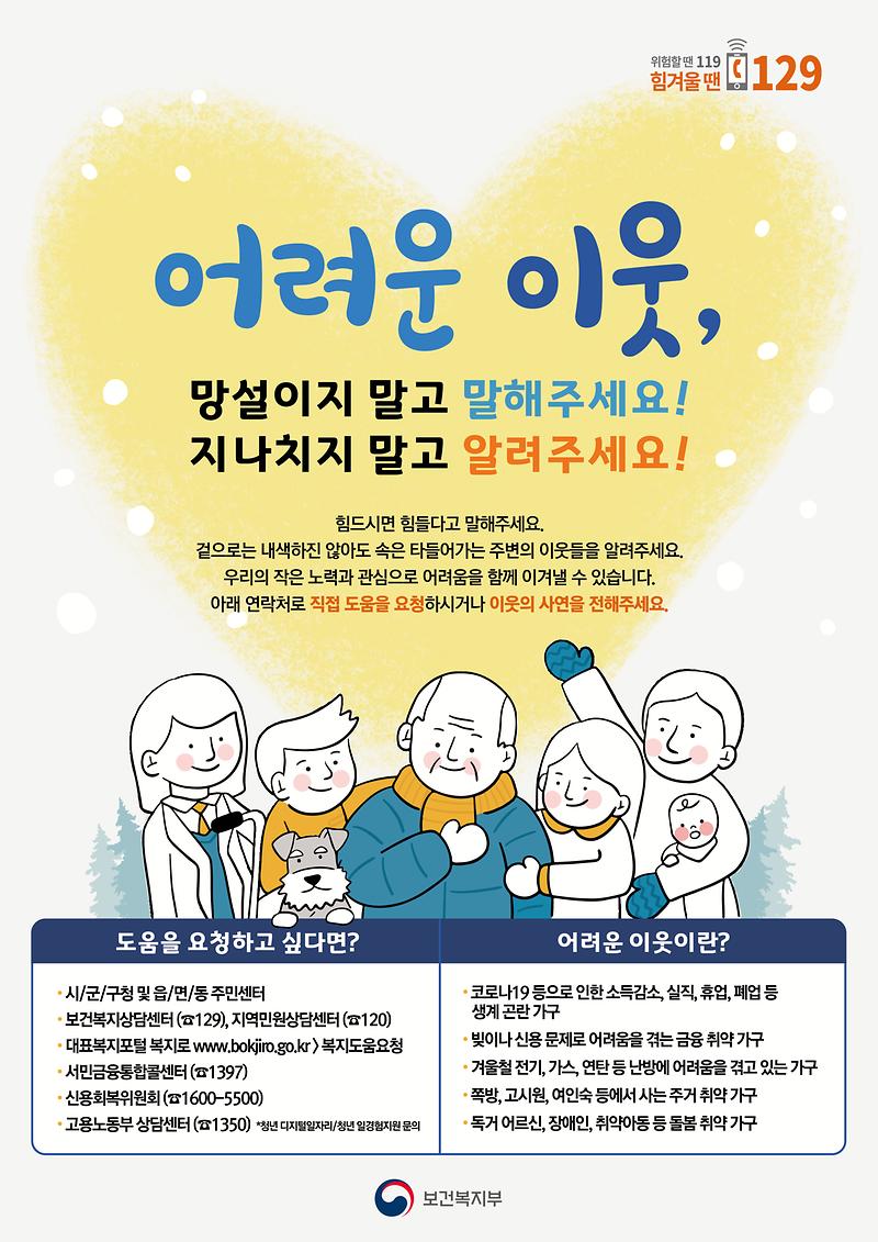 찾아가는_보건복지서비스_안내문.jpg 이미지