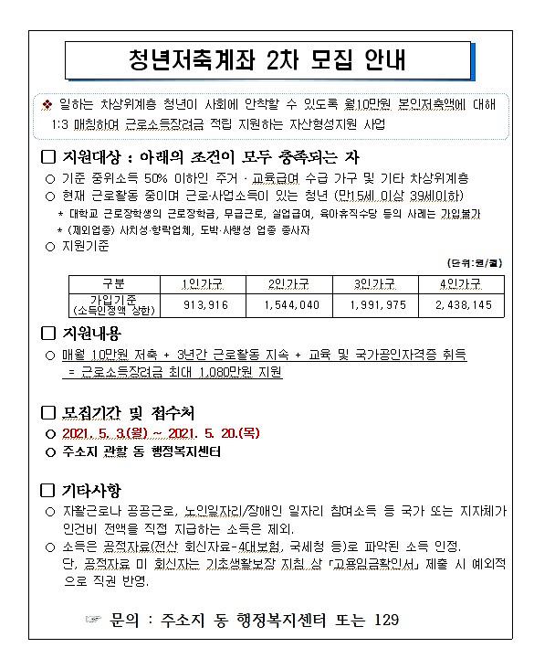 청년저축계좌_2차.jpg 이미지