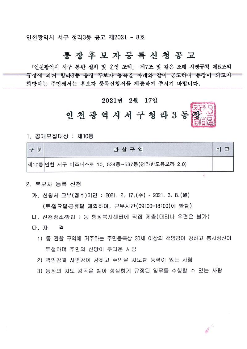 청라3동_통장공고문-1.jpg 이미지