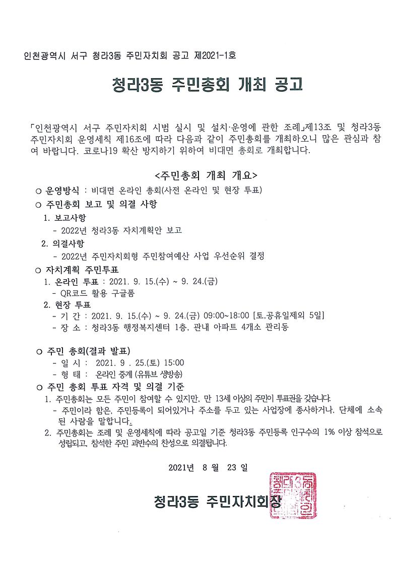청라3동주민총회공고.jpg 이미지