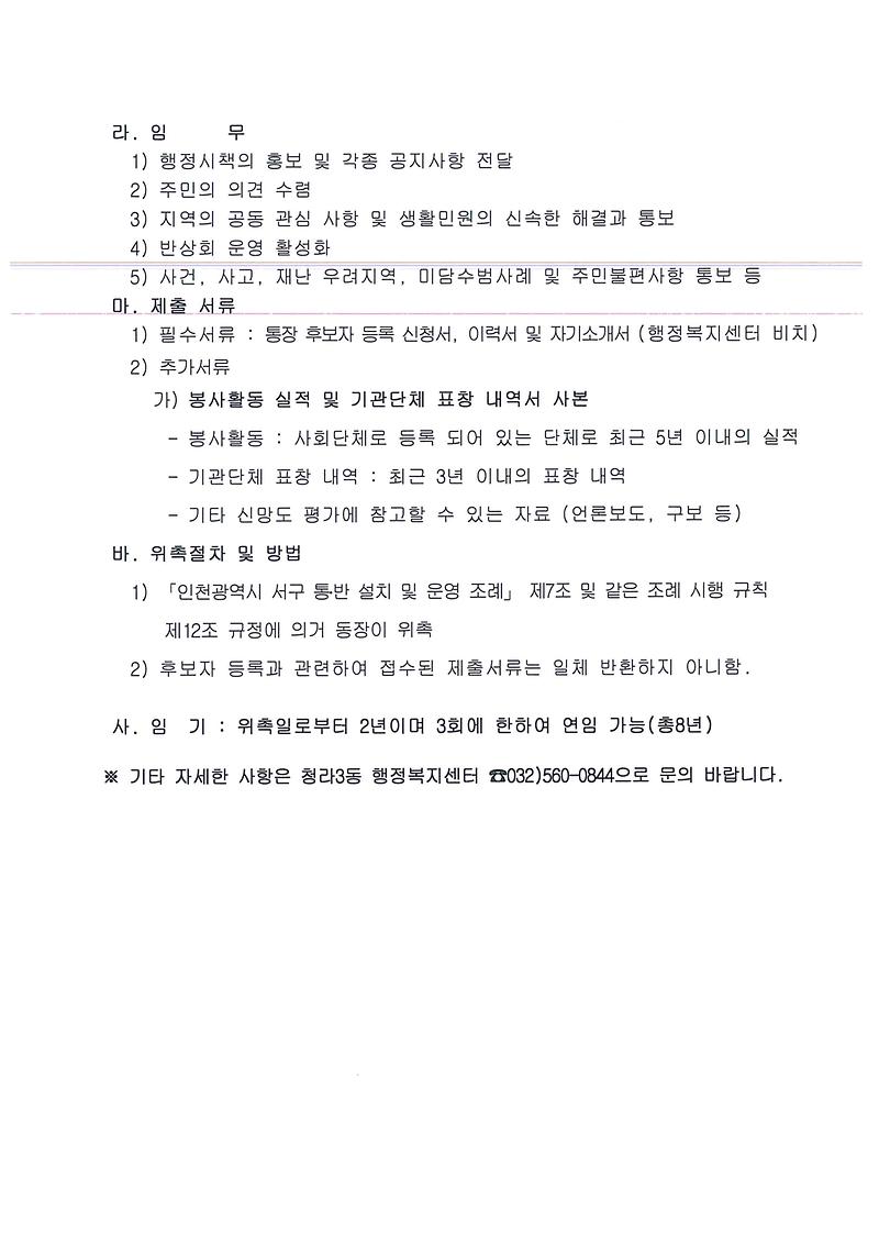 청라3동통장공고문-2.jpg 이미지