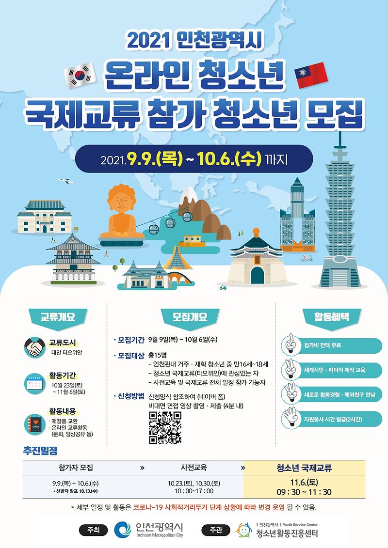 청소년_국제교류_참가자_모집.jpg 이미지