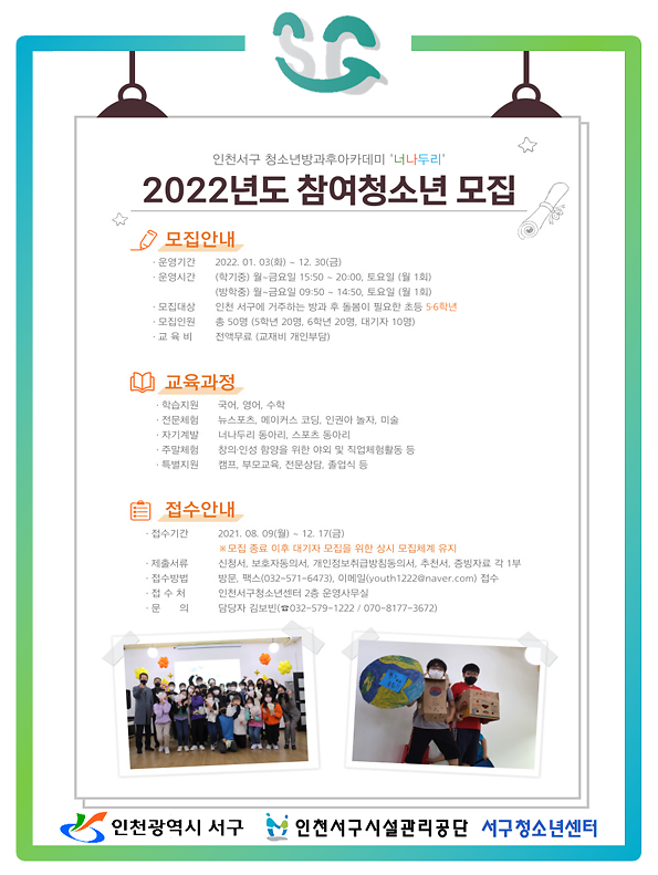 청소년방과후아카데미_모집안내문.png 이미지