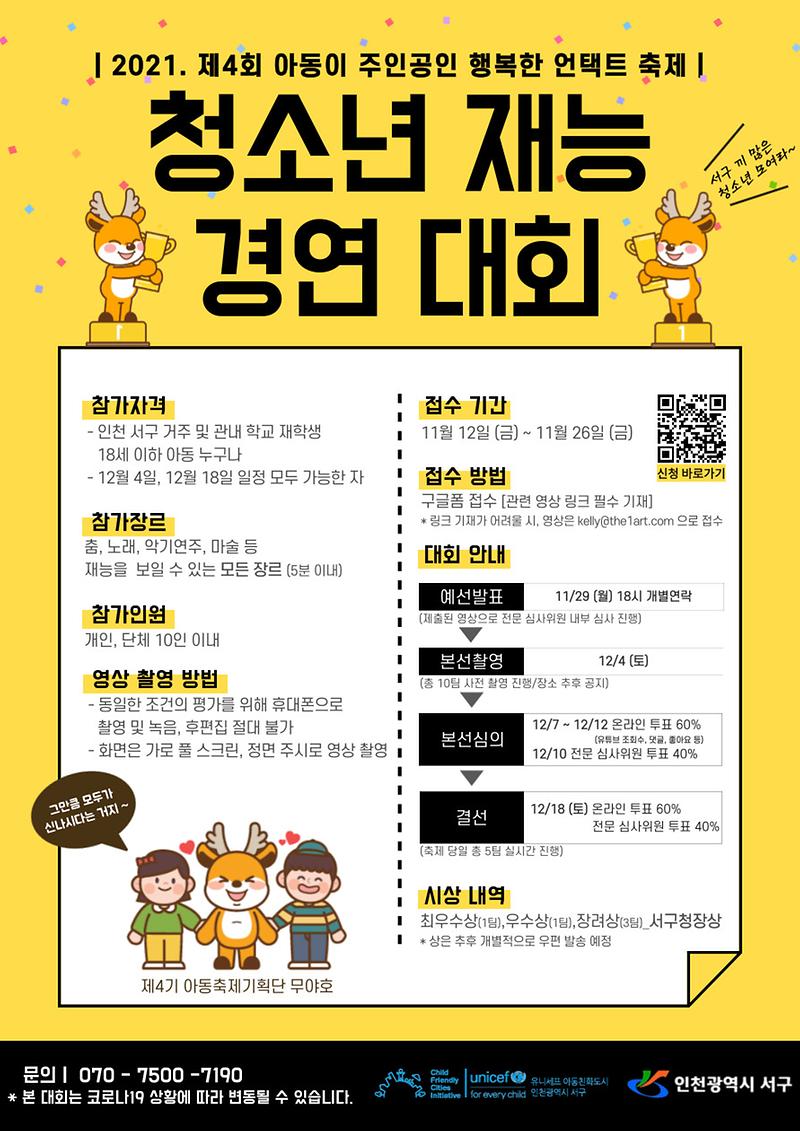 청소년재능경연대회.jpg 이미지