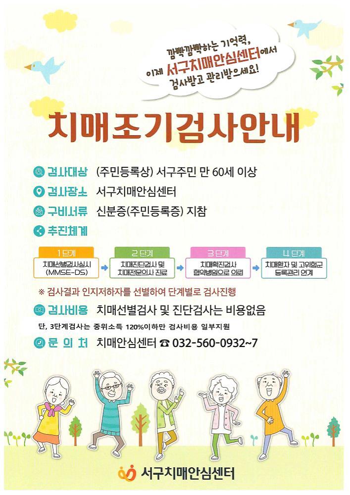 치매검진_안내문_1.jpg 이미지