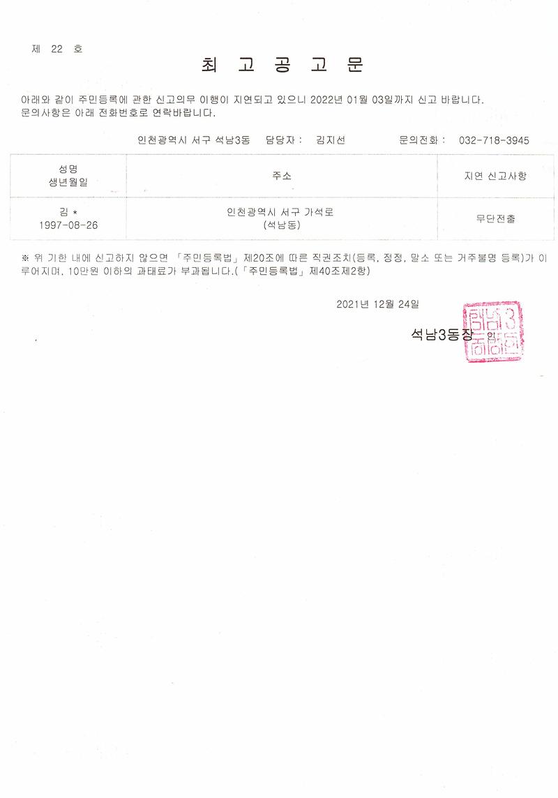 최고공고문(1224).jpg 이미지