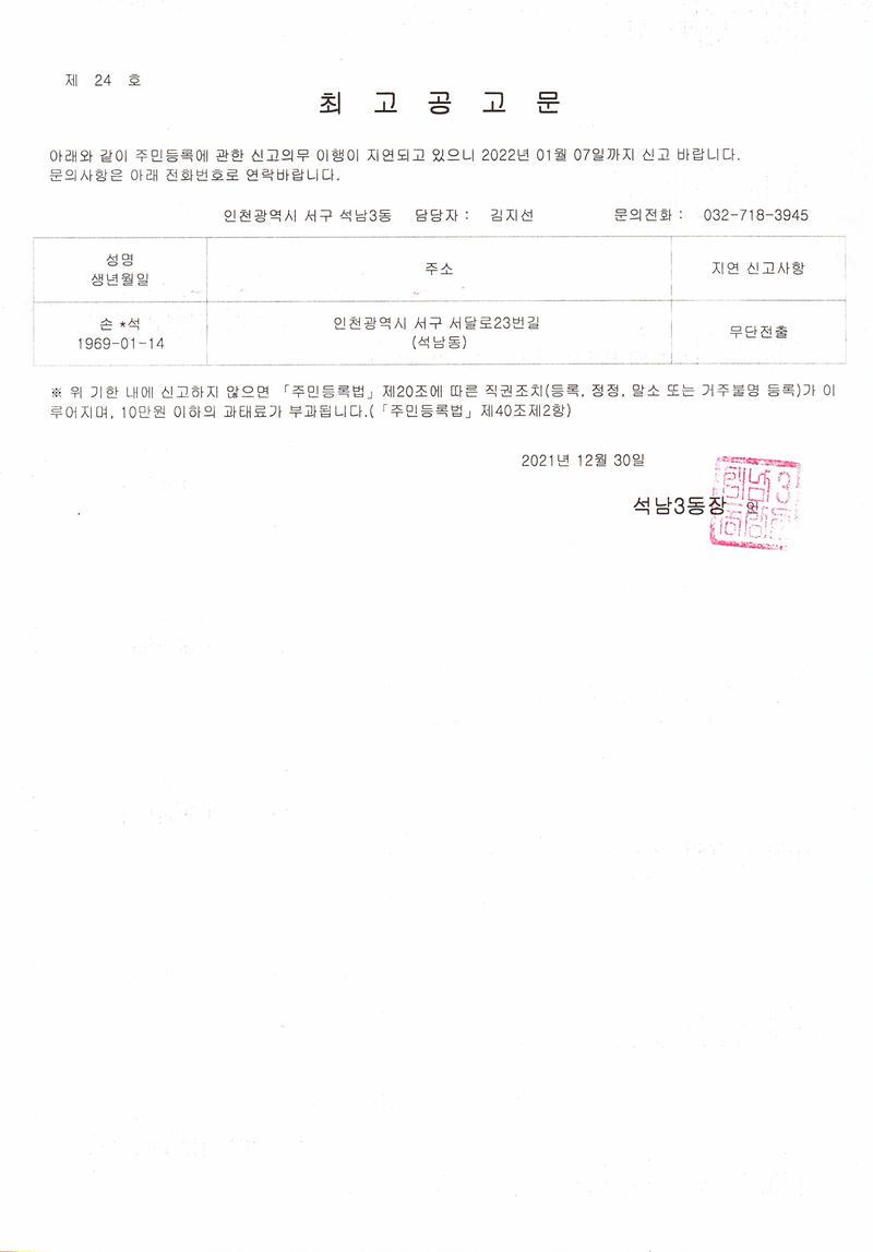 최고공고문(1230).jpg 이미지