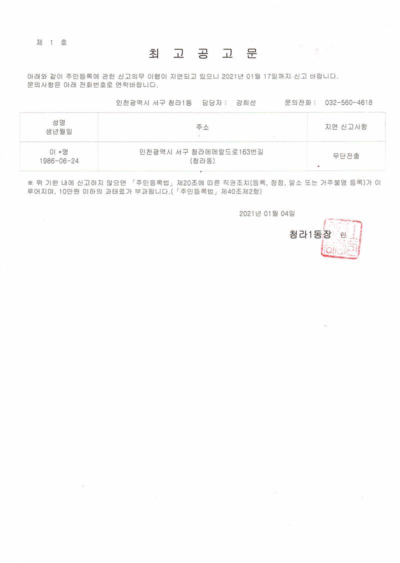 최고공고문(20210104).jpg 이미지
