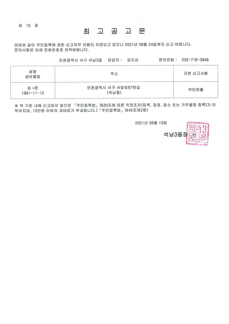 최고공고문(20210813).jpg 이미지
