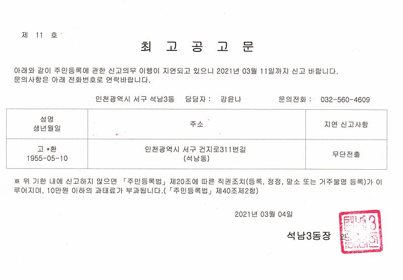 최고공고문(210304).jpg 이미지