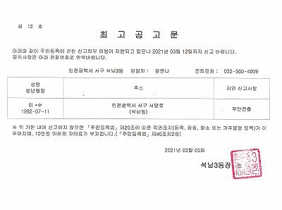 최고공고문(210305).jpg 이미지