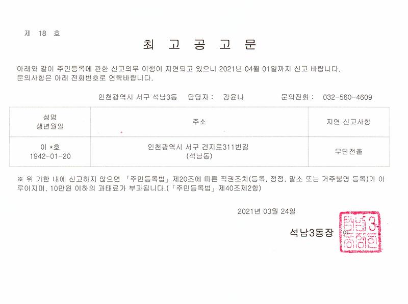 최고공고문(210324).jpg 이미지