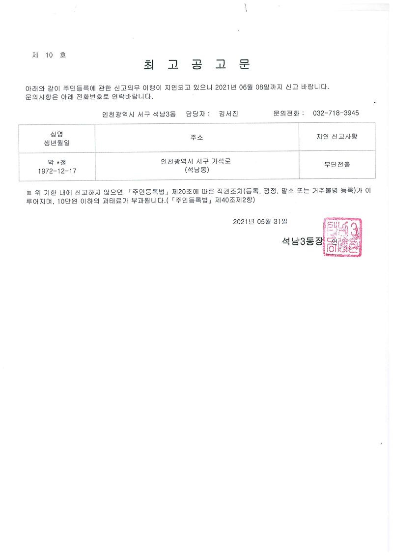 최고공고문(210531).jpg 이미지