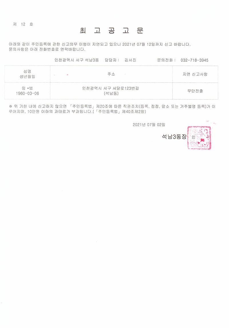 최고공고문(210702).jpg 이미지