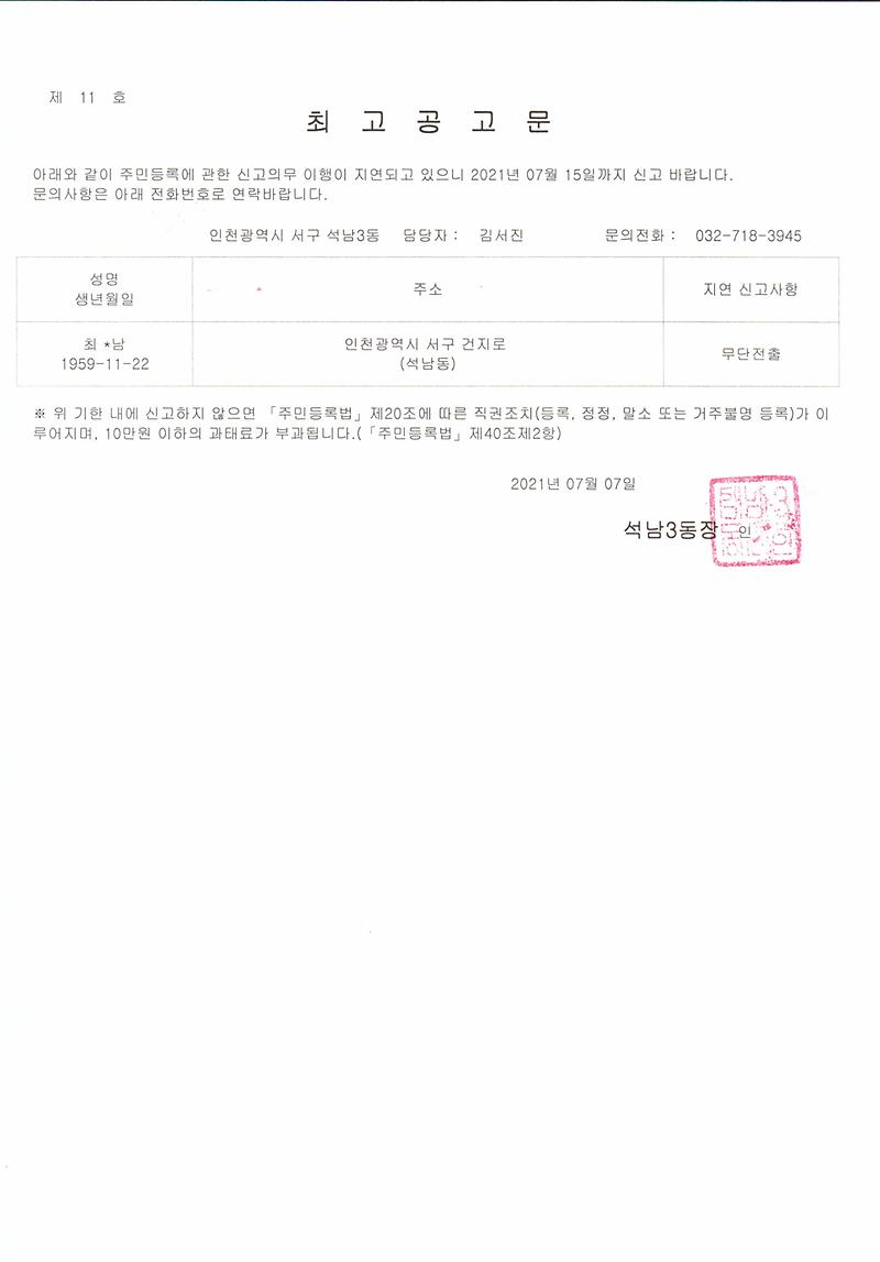 최고공고문(210707).jpg 이미지