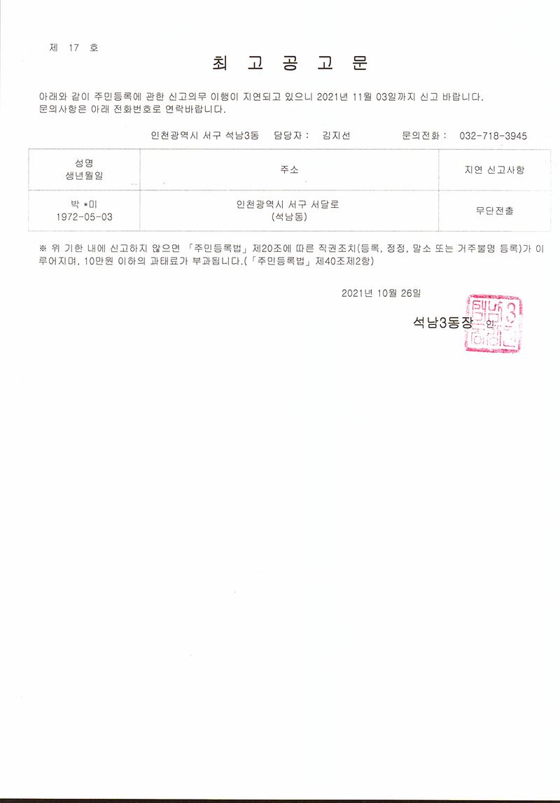 최고공고문(박○○).jpg 이미지