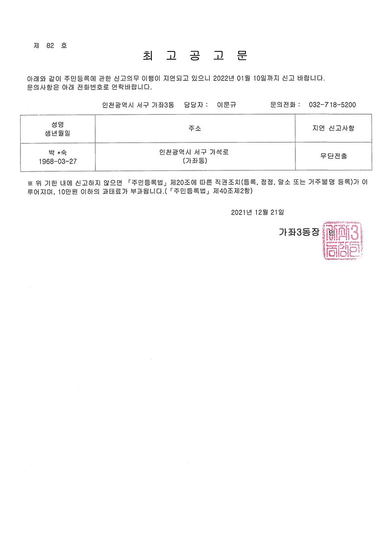 최고공고문(박OO).jpg 이미지