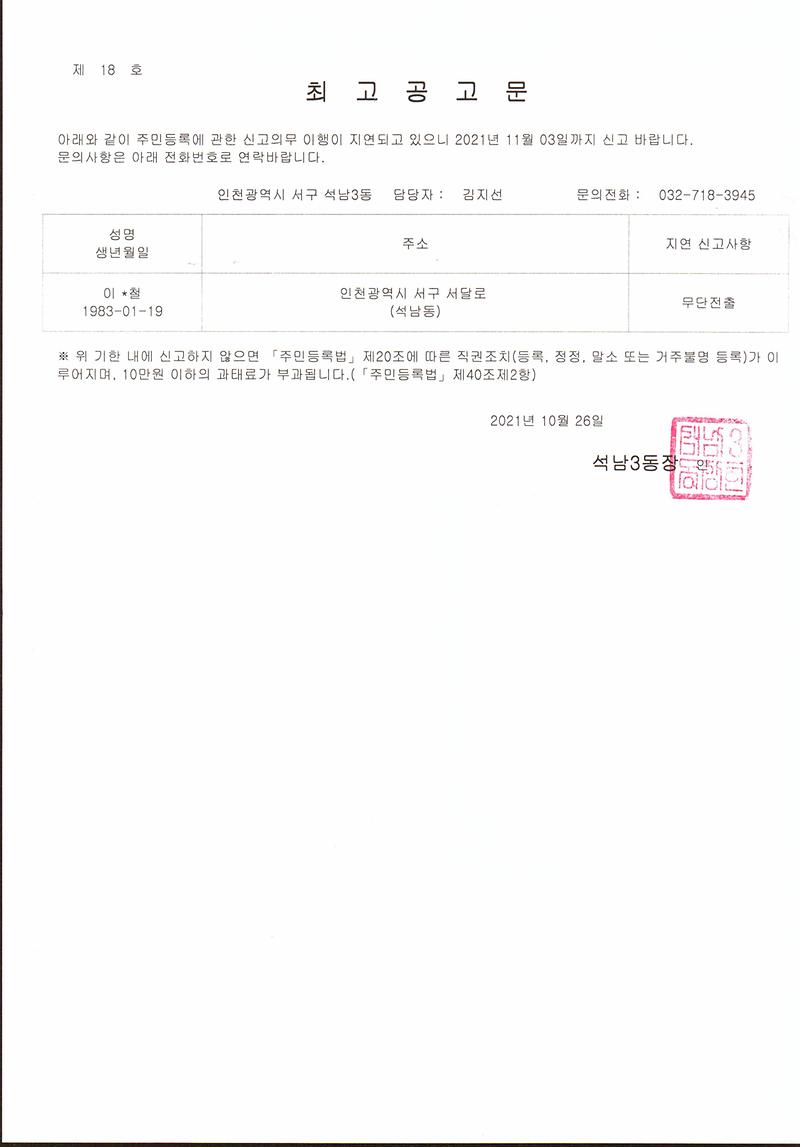최고공고문(이○○).jpg 이미지
