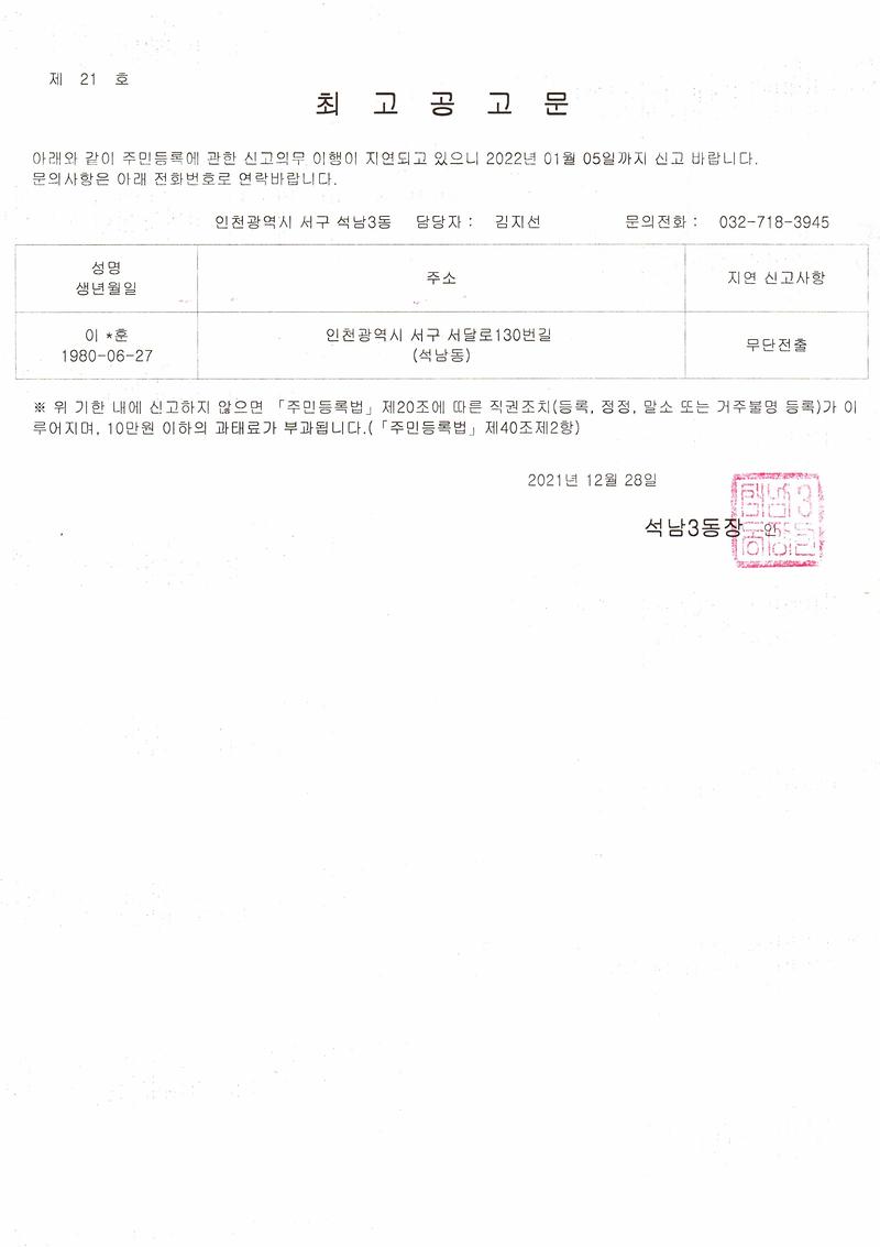 최고공고문(제21호).jpg 이미지