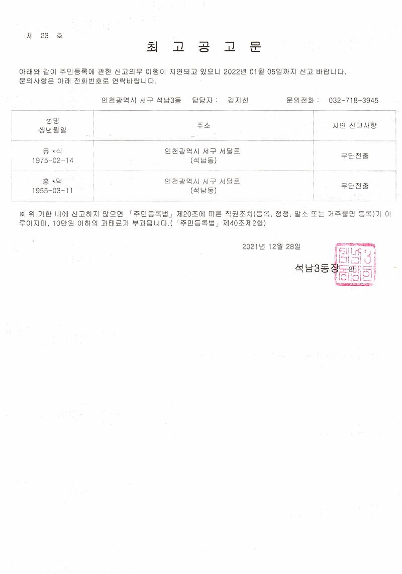 최고공고문(제23호).jpg 이미지