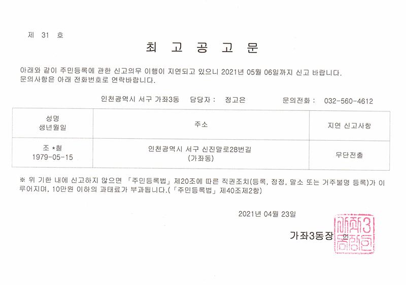 최고공고문031.jpg 이미지