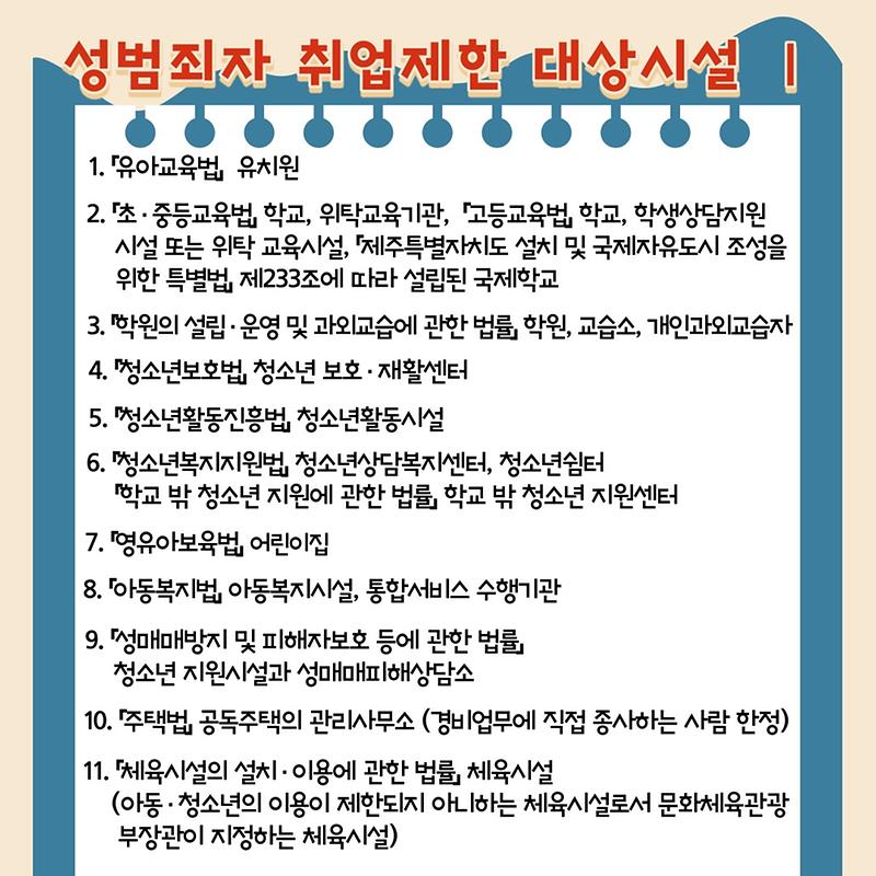 취업제한대상시설1.jpg 이미지