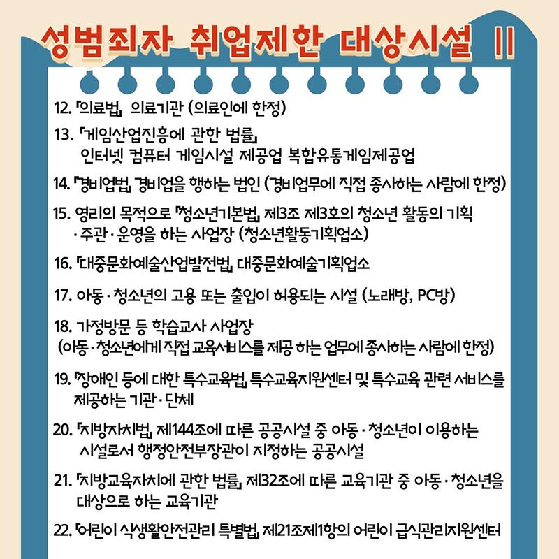 취업제한대상시설2.jpg 이미지