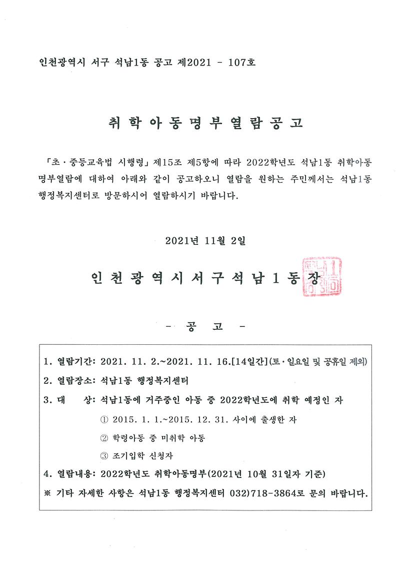 취학아동명부열람공고.jpg 이미지