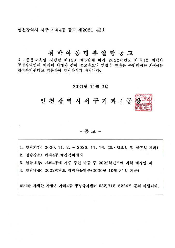 취학아동명부열람공고.jpg 이미지
