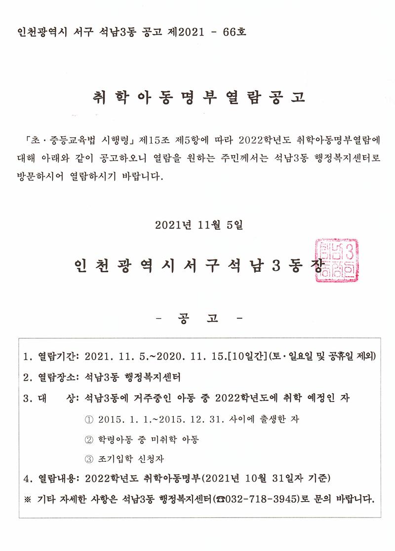 취학아동명부열람공고문.jpg 이미지
