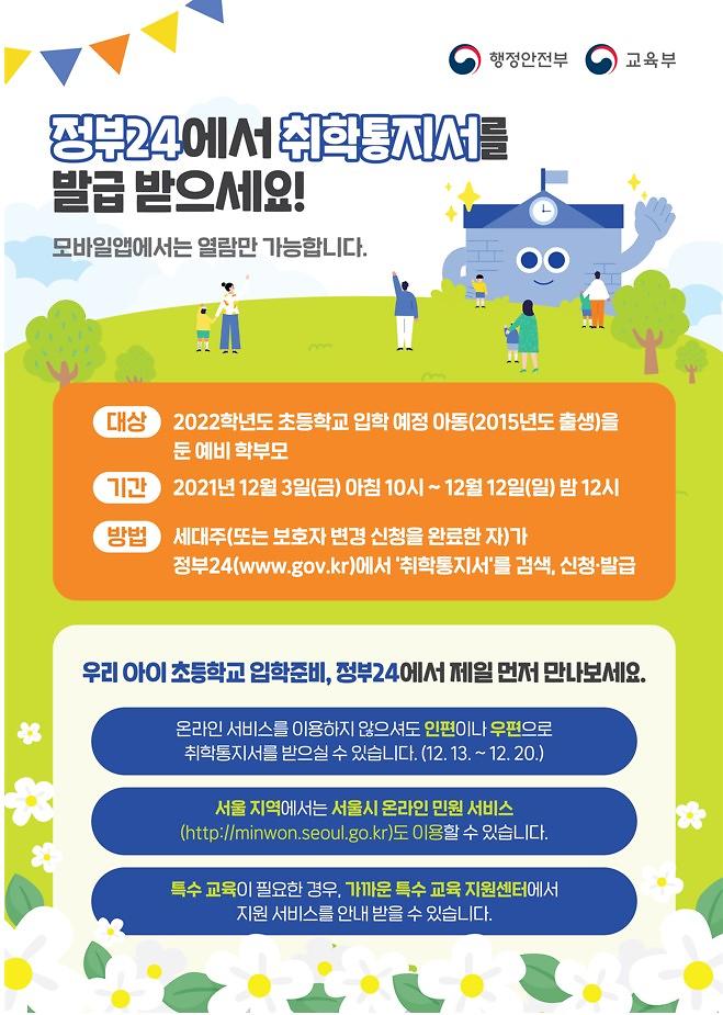 취학통지서_온라인발급(홍보물).jpg 이미지