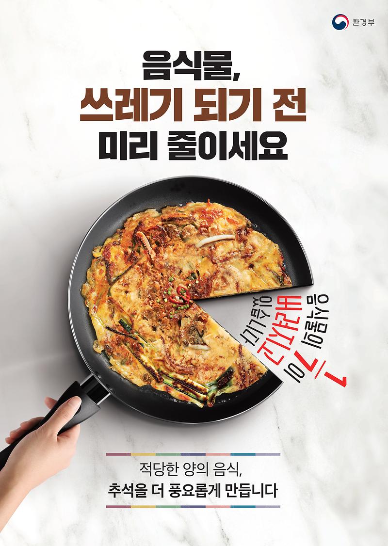추석전_음식물쓰레기_감량화.jpg 이미지