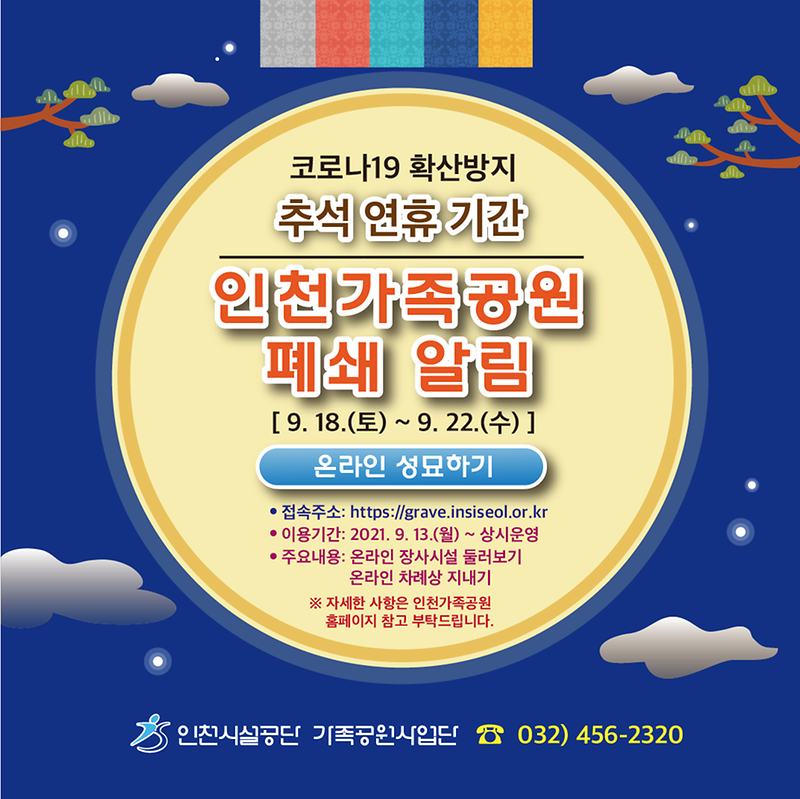 추석연휴_홍보(250x250).png 이미지