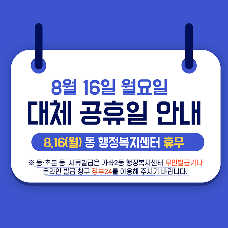대체공휴일_.png 이미지