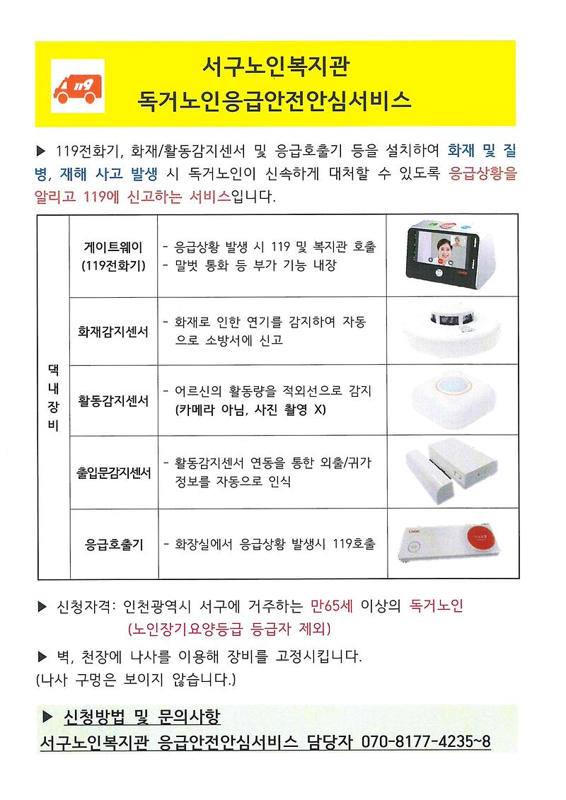 독거노인응급안전안심서비스(홍보).jpg 이미지
