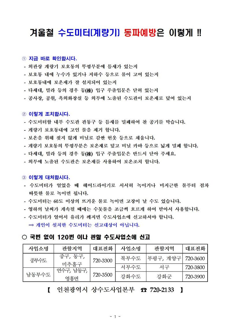 동파예방_홍보_자료.jpg 이미지