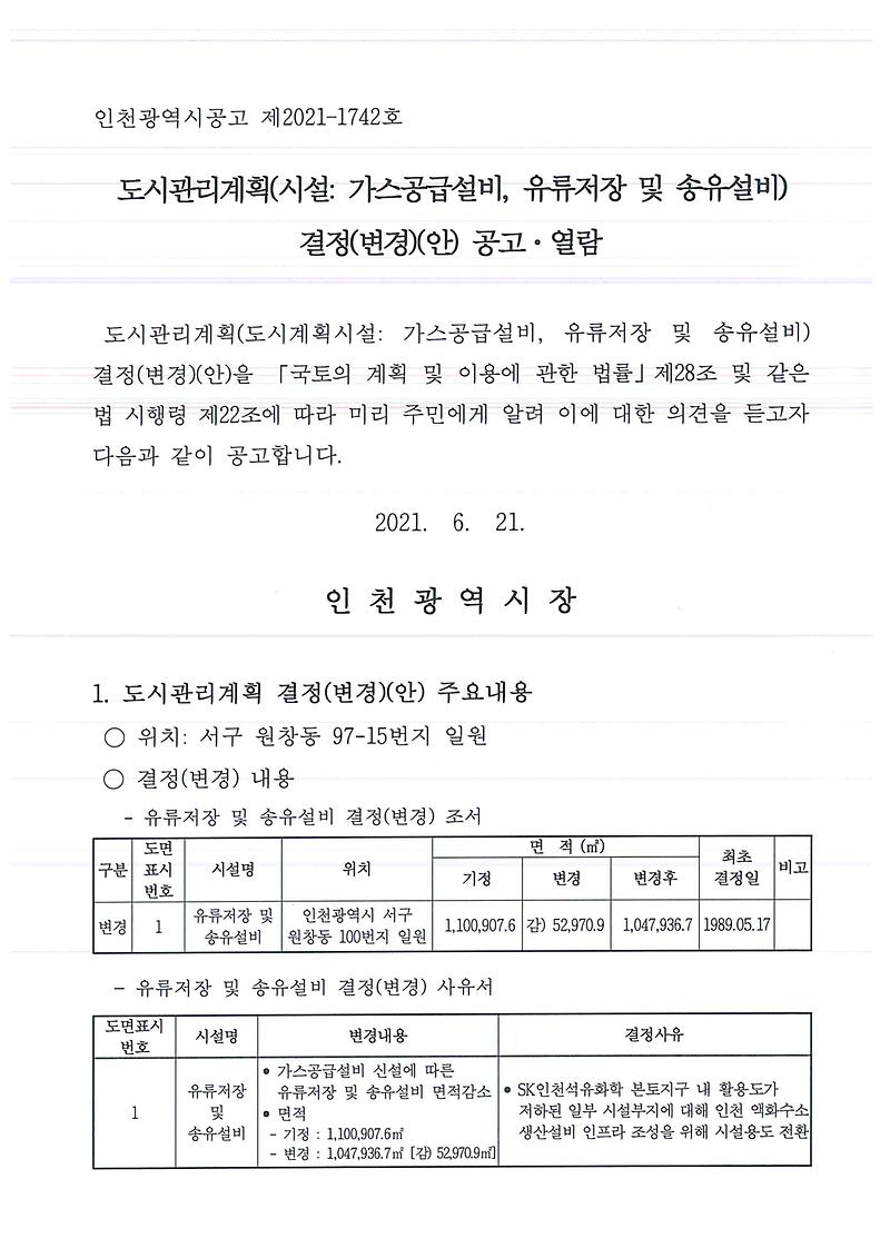 도시관리계획_공고문1.jpg 이미지
