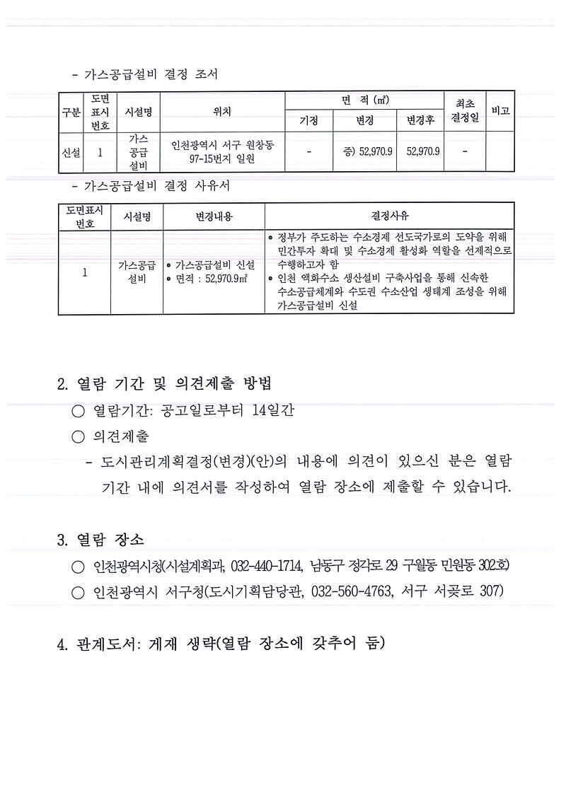 도시관리계획_공고문2.jpg 이미지
