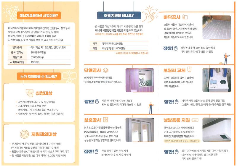 에너지효율_개선사업_(1).jpg 이미지