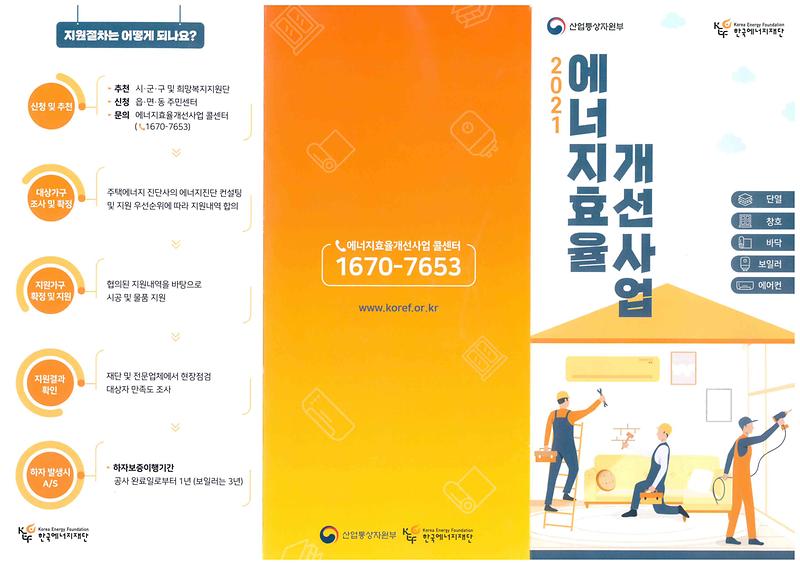 에너지효율_개선사업_(2).jpg 이미지