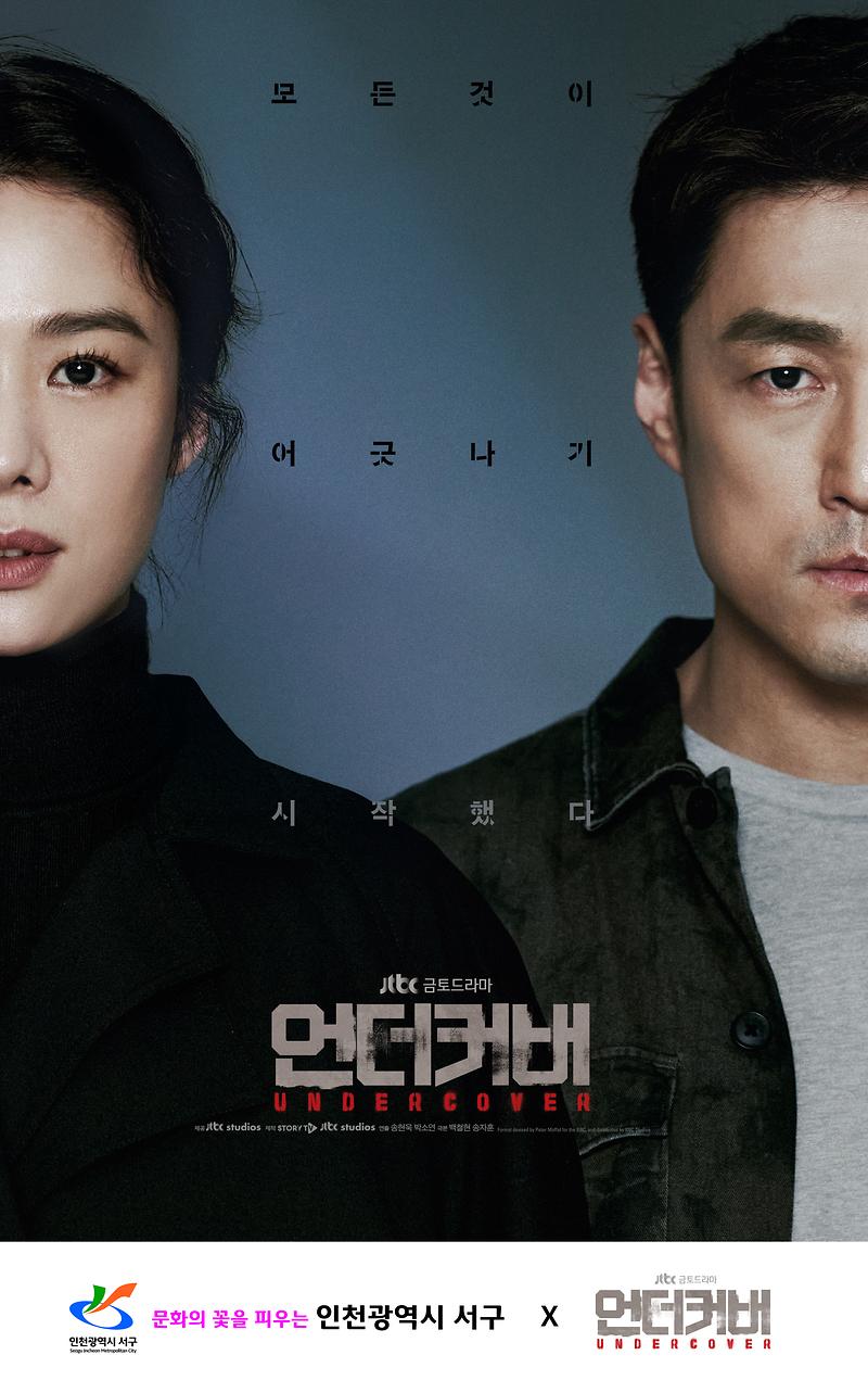 언더커버_포스터_01.jpg 이미지