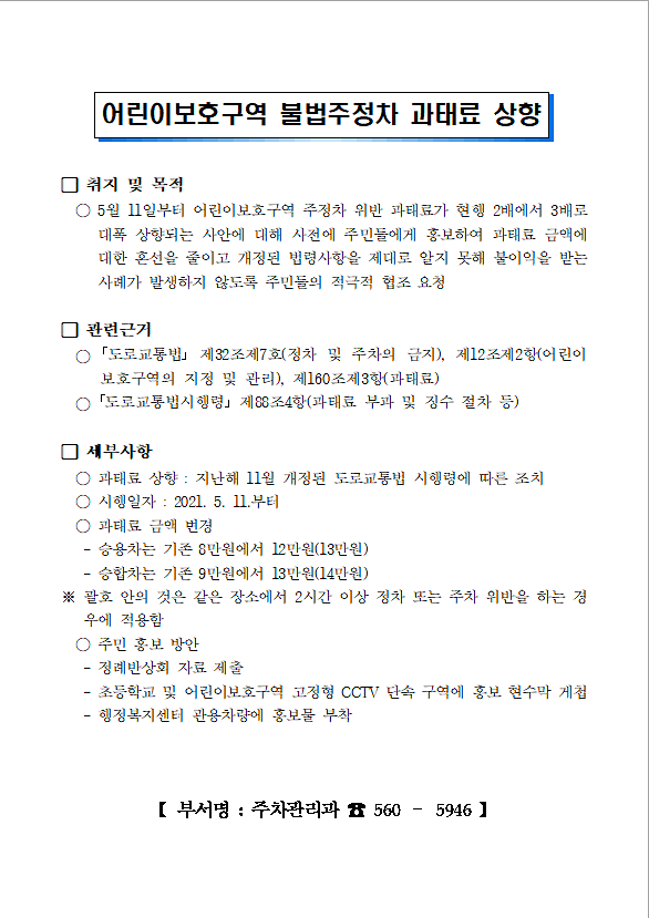 어린이_불법주정차.png 이미지