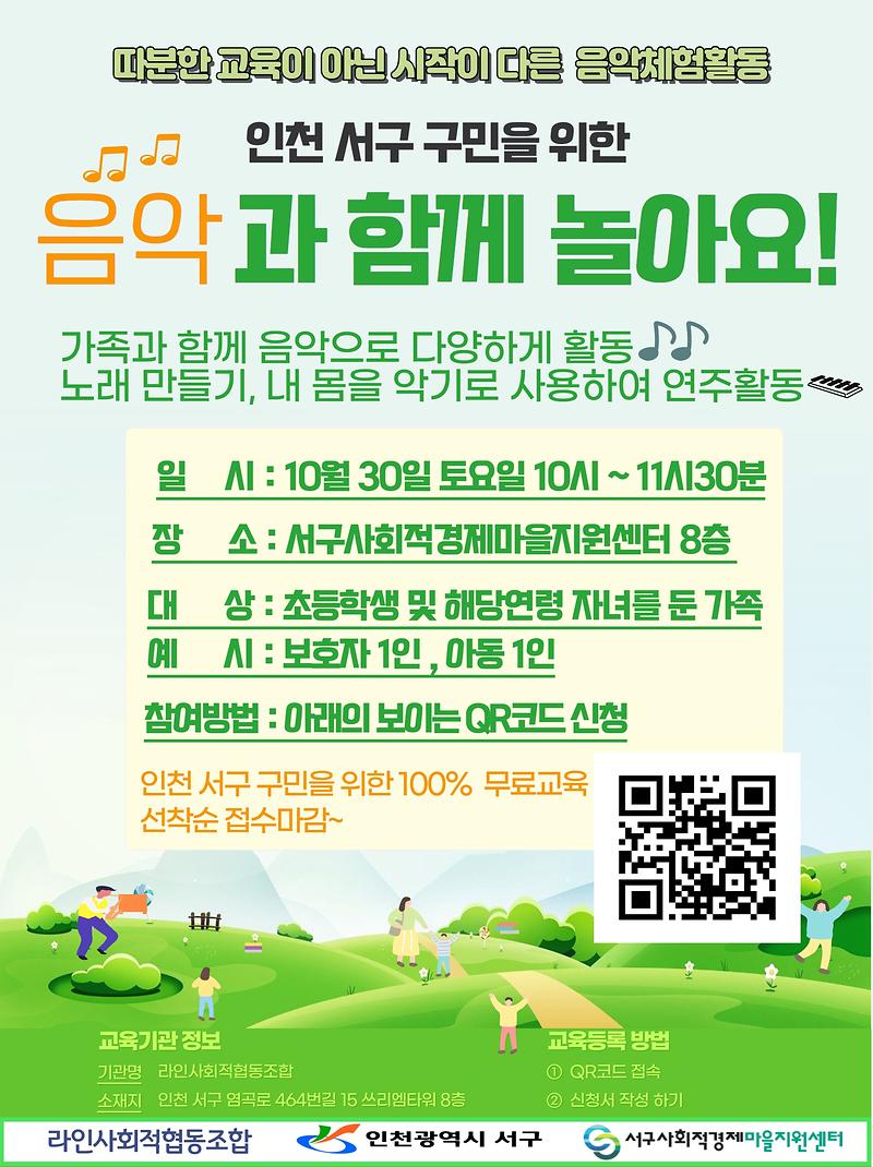 음악과_함께_놀아요_포스터.jpg 이미지