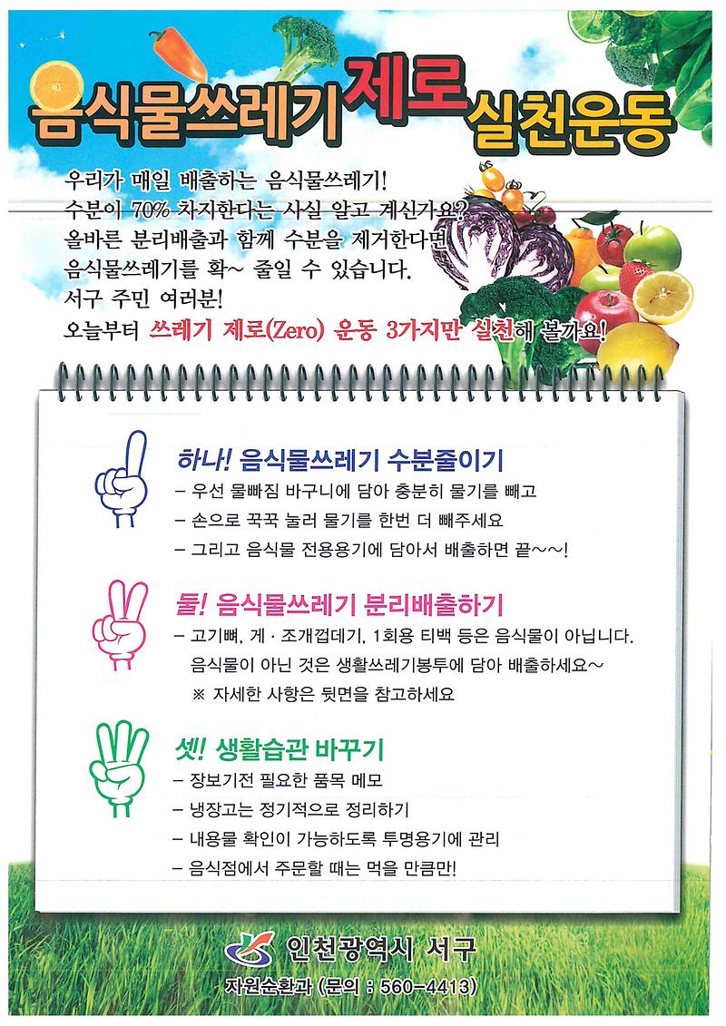 음식물_쓰레기_제로화_운동.jpg 이미지