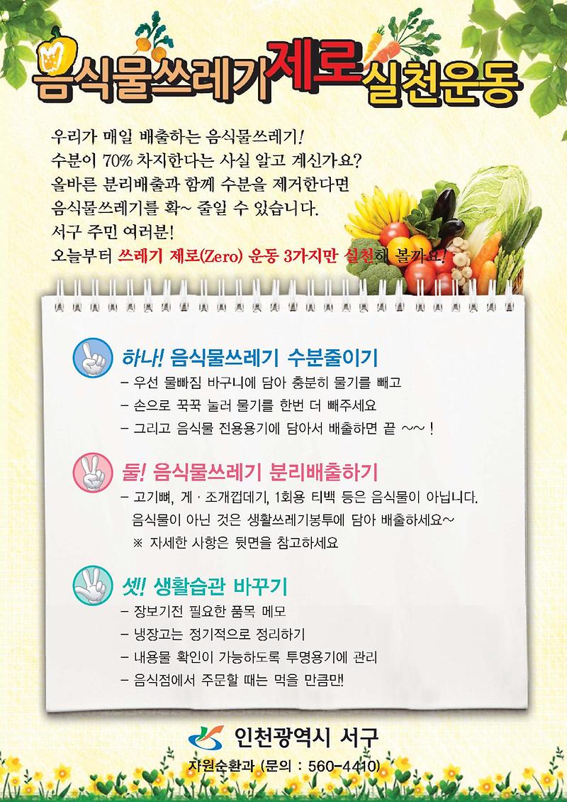 음식물줄이기_홍보전단지_1.jpg 이미지