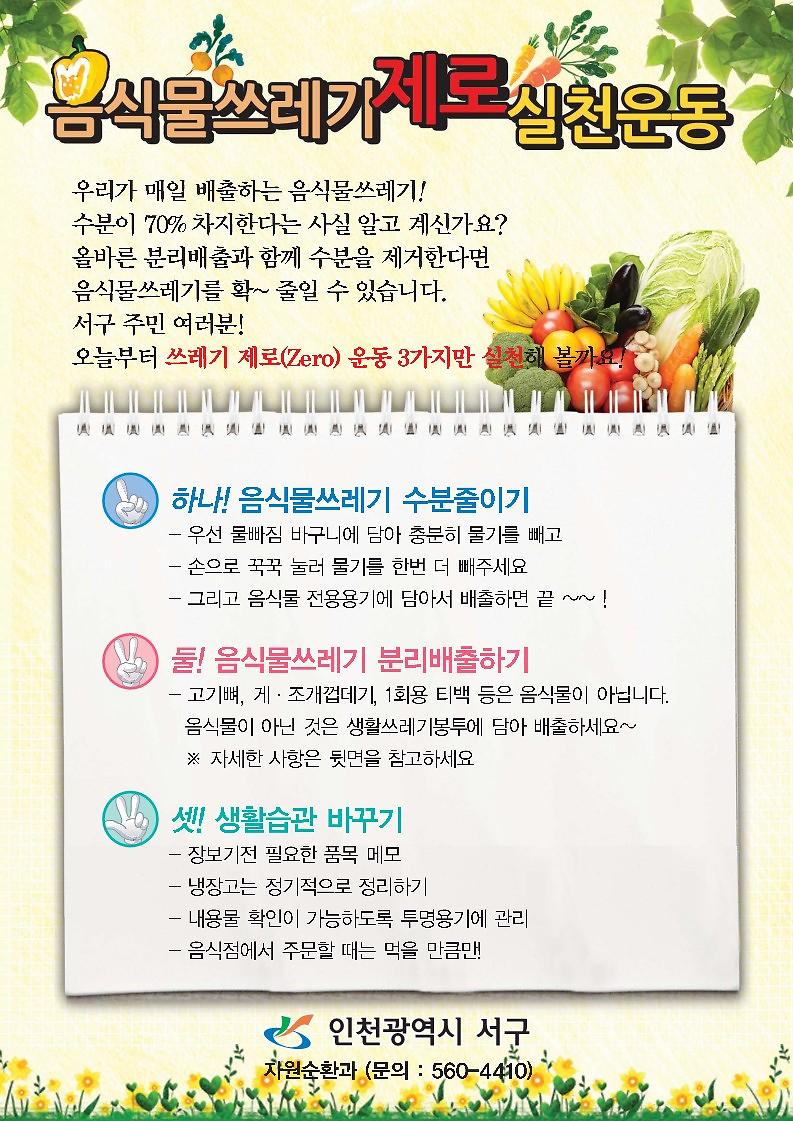 음식물줄이기_홍보전단지_1.jpg 이미지
