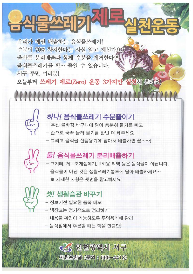 음식물쓰레기제로1.jpg 이미지